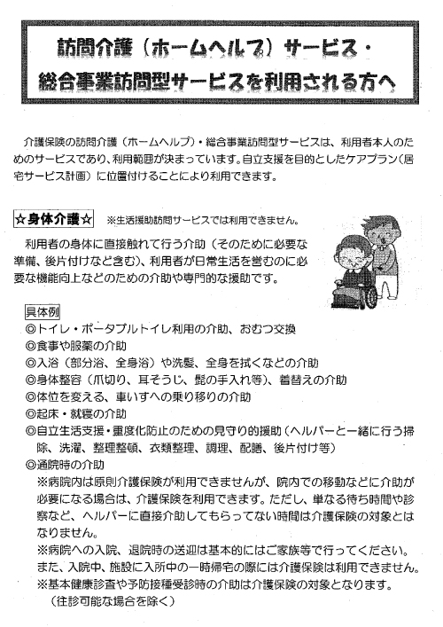 訪問介護のサービス内容