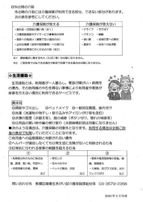 訪問介護のサービス内容