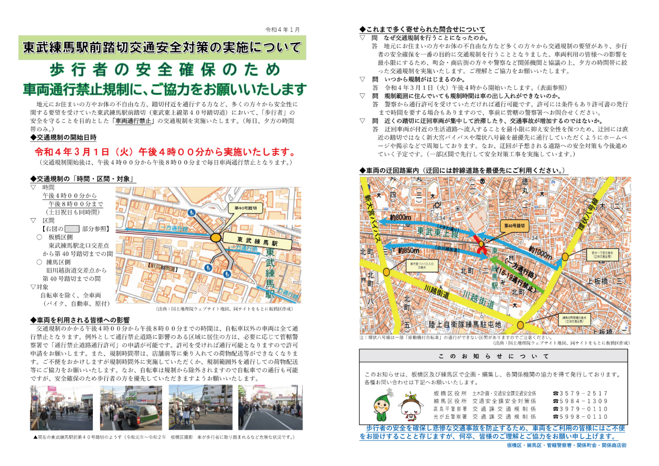 東武練馬駅前通りの車両通行止め