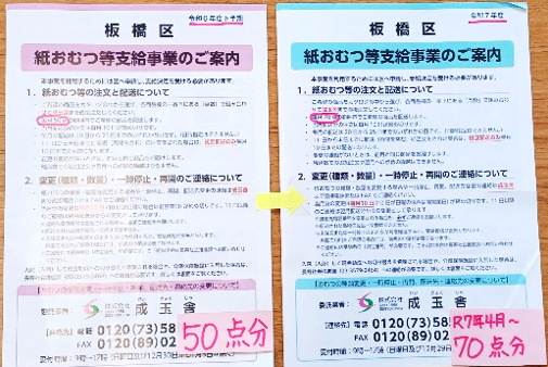 オムツ助成の増額